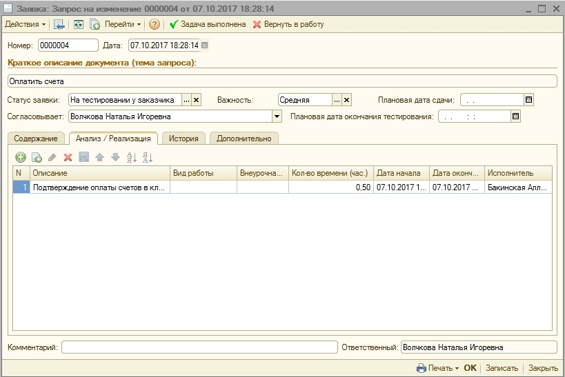 Форма заявки з описом робіт