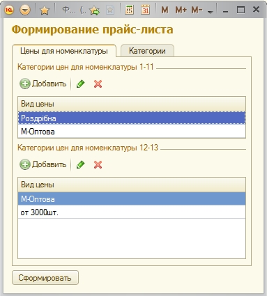Форма обробки з налаштуванням видів цін