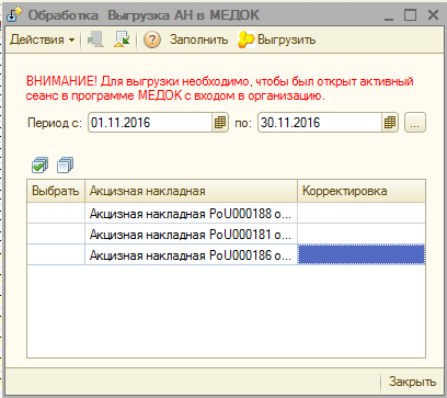 Форма вивантаження акцизних накладних в M.E.Doc