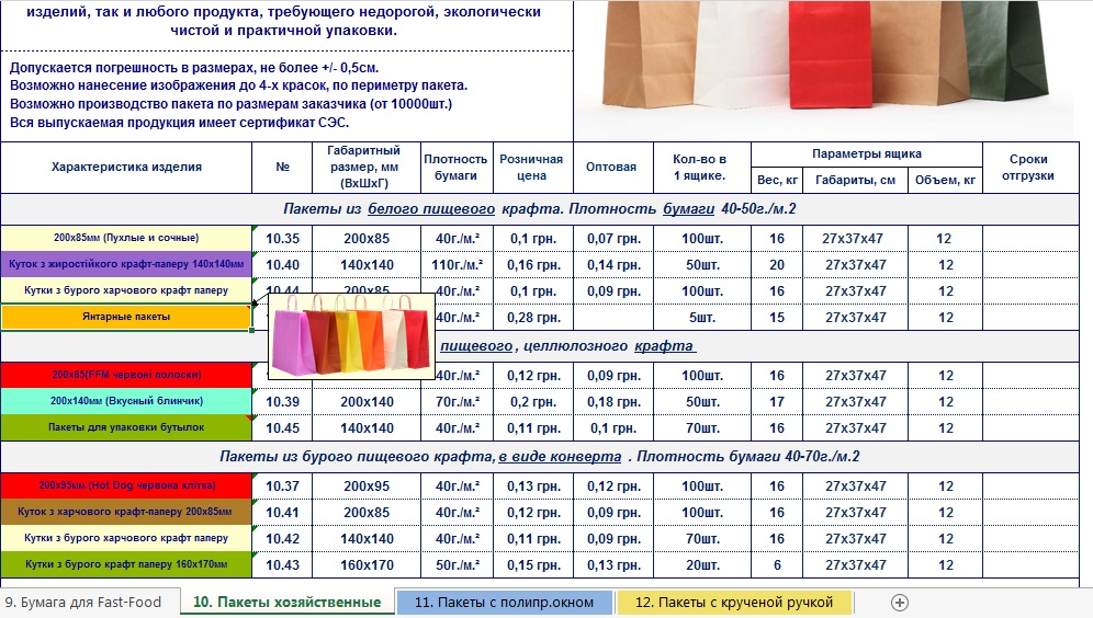 Готовий прайс-лист в Excel
