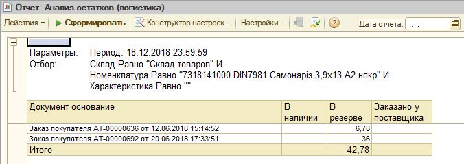 Результат розшифрування звіту