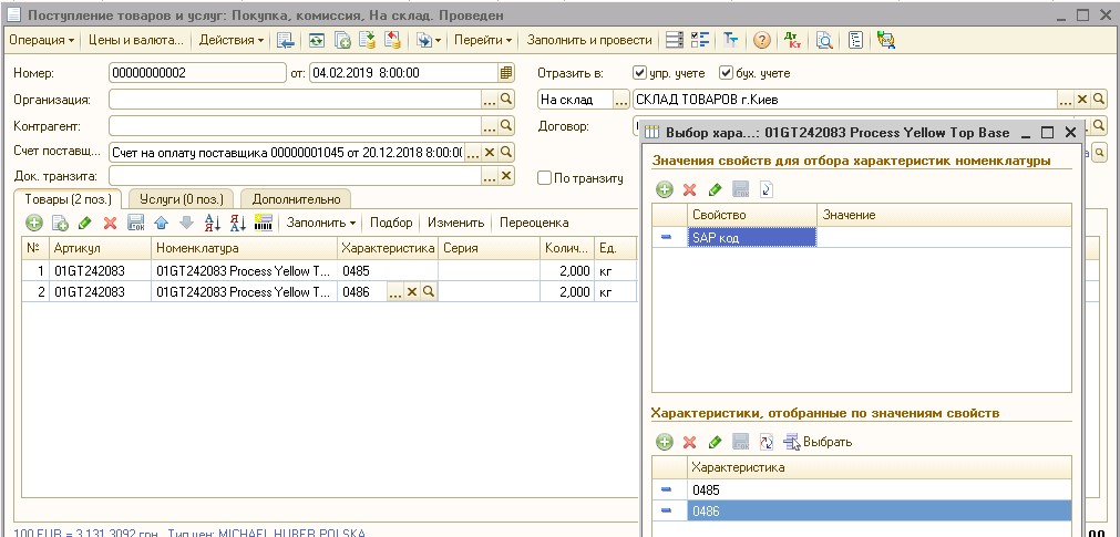 Характеристика при поступлении
