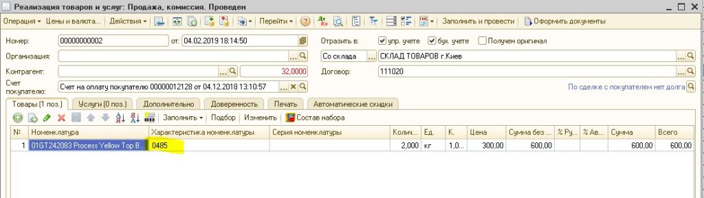 Характеристика при списании