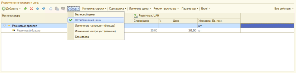 Нет изменений цены 7